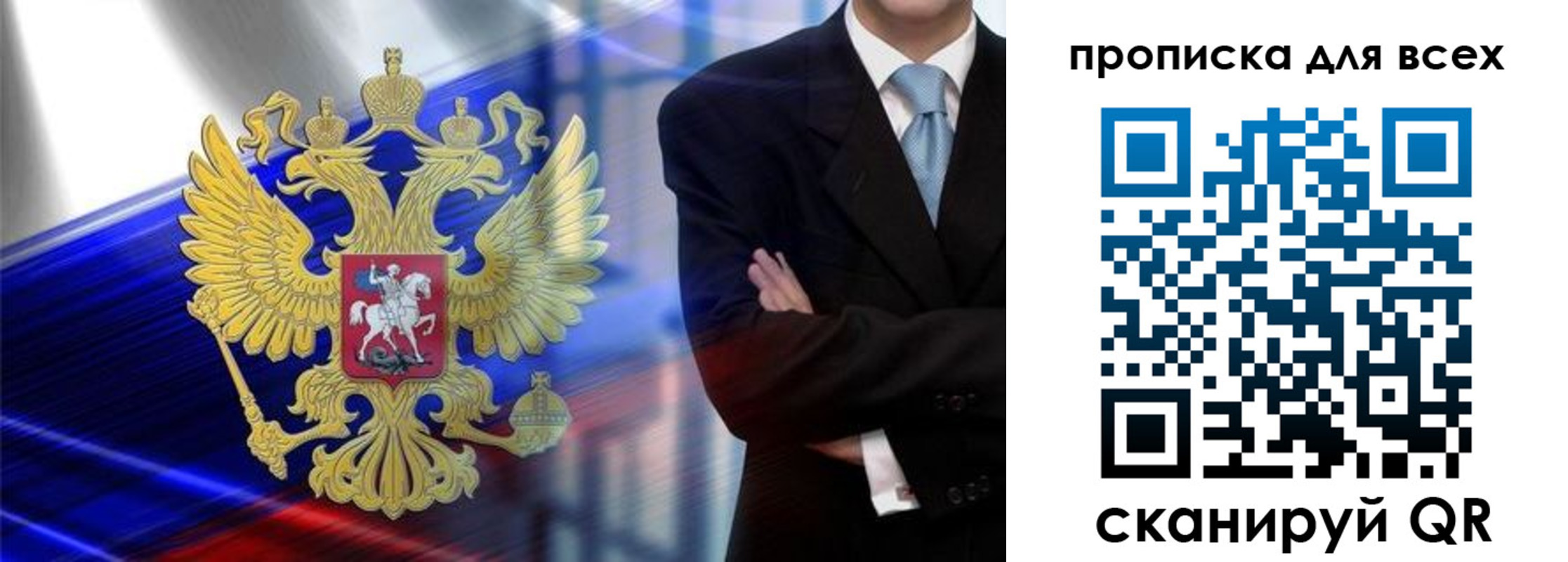 временная прописка в Арсеньеве
