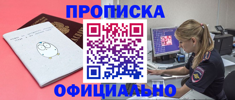 прописка для работы в Арсеньеве